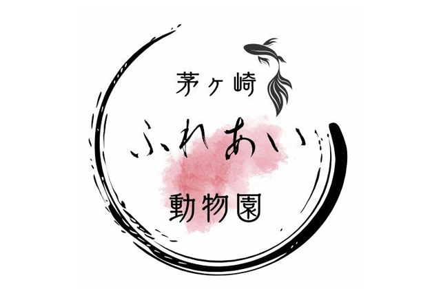 茅ヶ崎ふれあい動物園